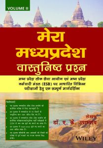 Mera Madhya Pradesh, Vol 2
